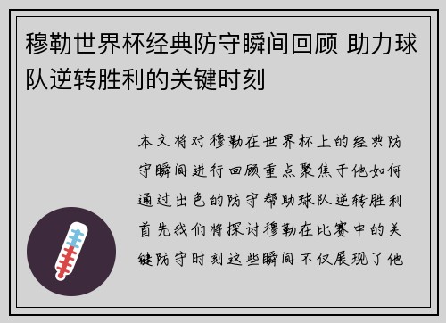 穆勒世界杯经典防守瞬间回顾 助力球队逆转胜利的关键时刻