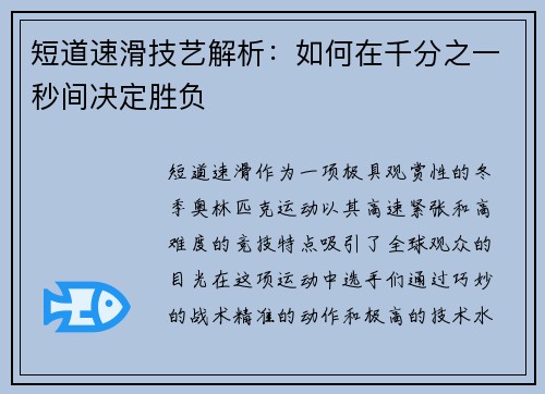 短道速滑技艺解析：如何在千分之一秒间决定胜负