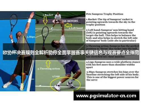 欧协杯决赛规则全解析助你全面掌握赛事关键信息与观赛要点全指南 欧协杯决赛规则全解析助你全面掌握赛事关键信息与观赛要点全指南